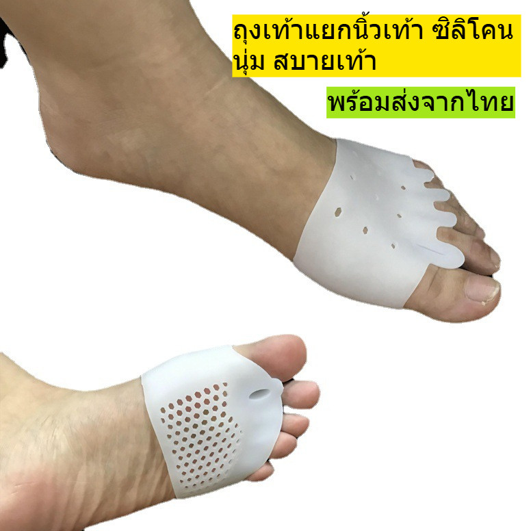 ซิลิโคนเท้าแยกนิ้วเท้า ซิลิโคน นุ่ม สบายเท้า คั่นนิ้วเท้านำมาใช้ใหม่ได้ ลดอาการปวด พร้อมส่งจากไทย