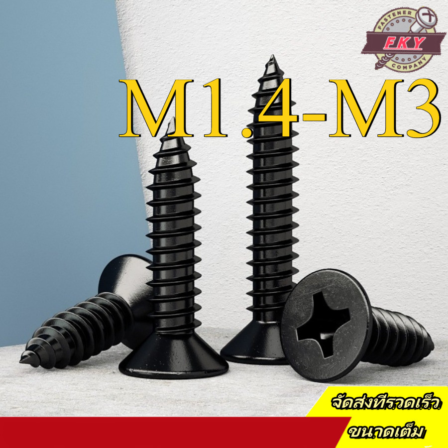 น็อต สกรู หัวเตเปอร์ แฉก F+ สแตนเลส 304 เกลียวปล่อย M1 M1.2 M1.4 M1.7 M2 M2.2 M2.6 M3 M3.5 / Flat Head Phillip Tapping Screw SUS304[XM-ML-1]
