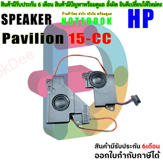 ลำโพง โน๊ตบุ๊ค Laptop Speaker Set for HP Pavilion 15-CC