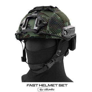 หมวกฟาส Fast Helmet Set : รุ่น ปรับหลัง