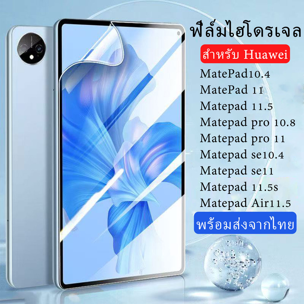 ฟิล์มหลังด้าน สำหรับ Huawei MatePad pro11 10.8 Air11.5 ฟิล์ม กันรอย กันลื่น ฟิล์มหลัง Matepad se10.4