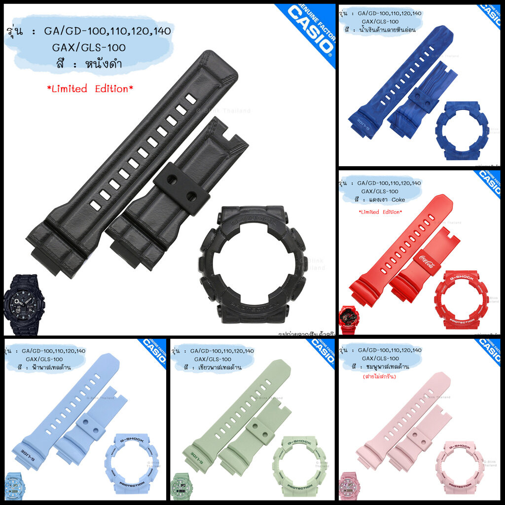 ใหม่ แท้ ตรงปก 💯% (สาย1รู) พร้อมส่ง กรอบสาย นาฬิกา G-Shock GA/GD GA-100 GA-110 GA-120 GA-140 GD-100 