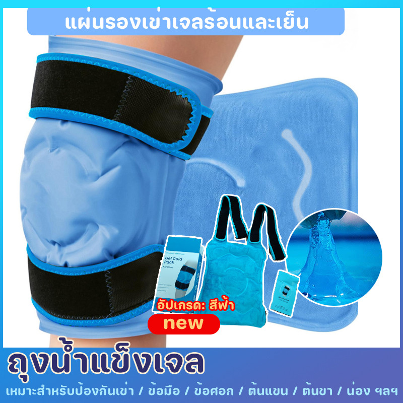 1PC ถุงน้ำแข็งเจล ถุงน้ําแข็งที่ขาเจลประคบร้อนและเย็นเหมาะสําหรับปกป้องหัวเข่า /ข้อมือ/ข้อศอก/ต้นแขน/ต้นขา/น่อง ฯลฯ