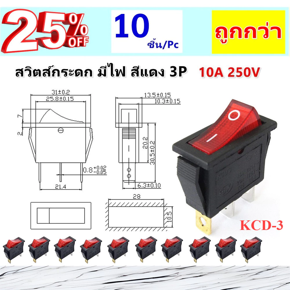 (แพ็ค 10 ชิ้น) TJR สวิทซ์แลมป์ ขนาดกลาง (Rocket switch) มีไฟ สีแดง 3P 15A125V , 10A 250V สวิตซ์กระดก KCD-3