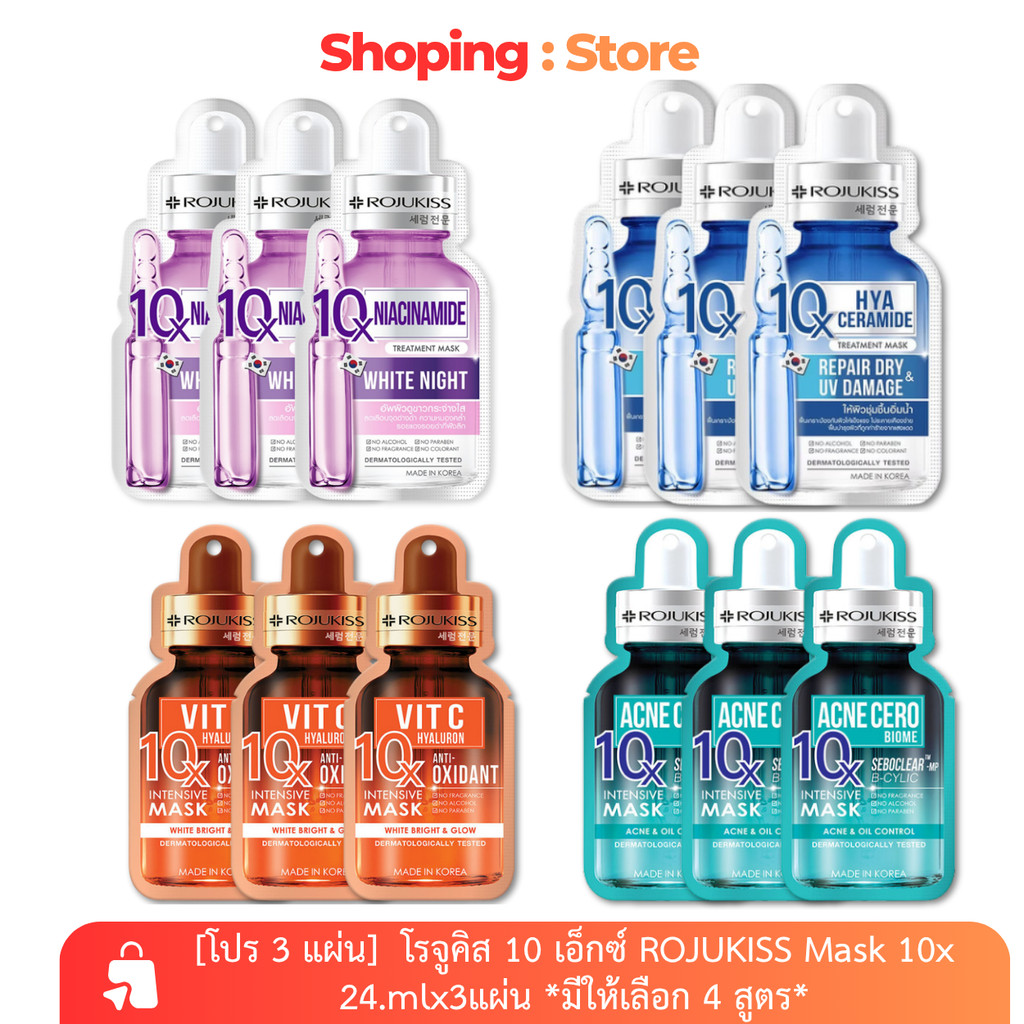 [โปร 3 แผ่น] โรจูคิส 10 เอ็กซ์ ROJUKISS Mask 10x24.ml x3 แผ่น *มีให้เลือก 4 สูตร*