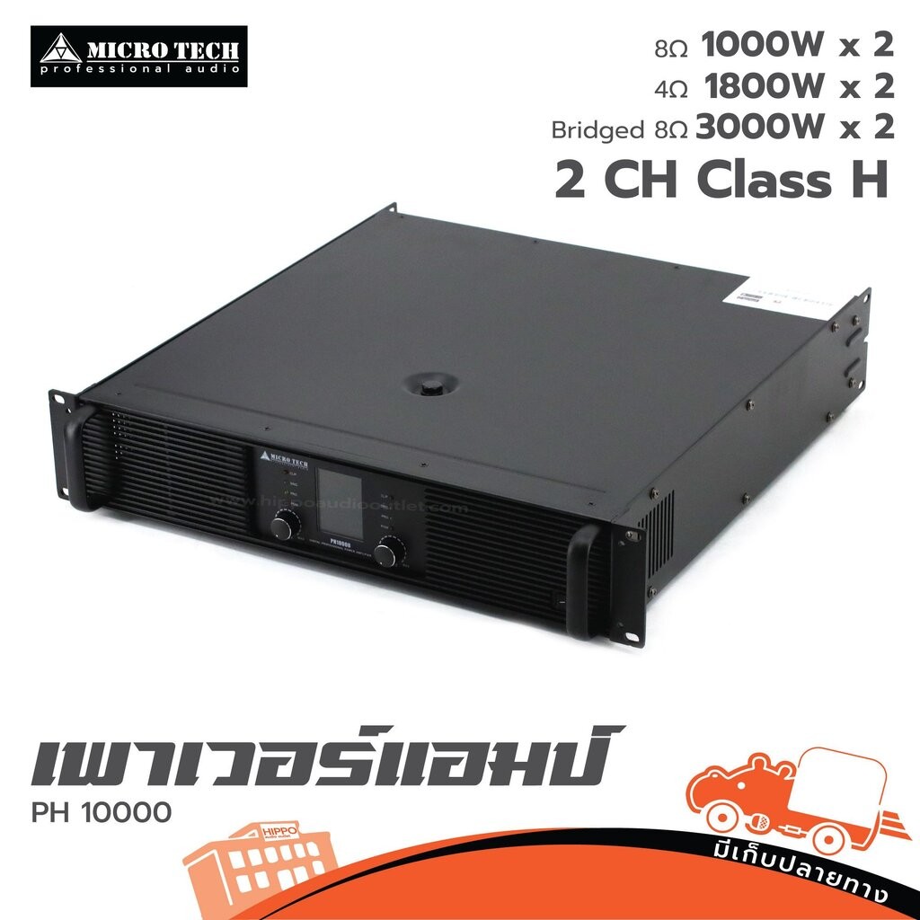 MICROTECH PH 10000 เพาเวอร์แอมป์ ฮิปโป ออดิโอ Hippo Audio