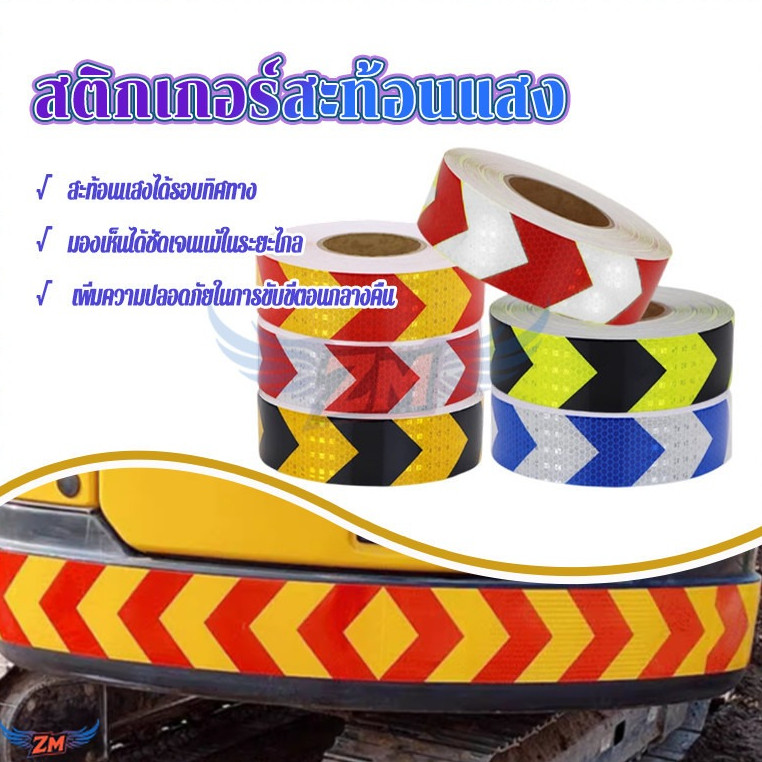 เทปกาวสะท้อนแสง เทปเตือนความปลอดภัย 1 ม้วน สามารถสะท้อนแสงในที่มืด ช่วยในการเตือนและช่วยเพิ่มความปลอดภัย พร้อมส่ง