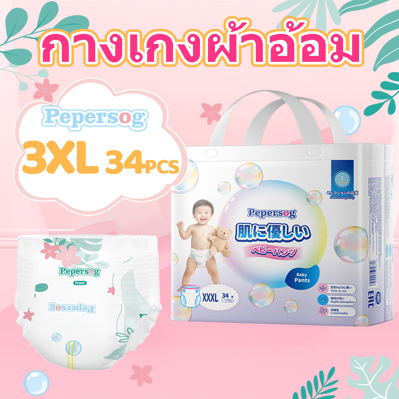 ผ้าอ้อมเด็ก pepersog ใหม่ฤดูร้อนผ้าอ้อมดูดซับสูงบางเฉียบขนาด ML-XL-XXL-XXXL ผ้าอ้อม unisex