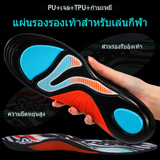 พื้นรองเท้าซิลิโคนรองรับอุ้งเท้าแบบแบนนุ่ม รองรับแรงกระแทก พื้นรองเท้าสำหรับเล่นกีฬา (35-46)