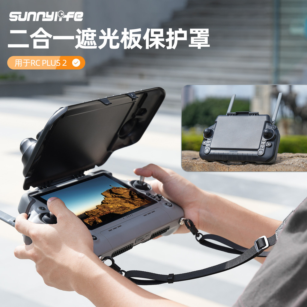 Sunnylife RC PLUS 2 รีโมทคอนโทรลป้องกัน Hood Longitude Matrice รีโมทคอนโทรลฝาครอบป้องกัน/รีโมทคอนโทรล Lanyard อุปกรณ์เสริม