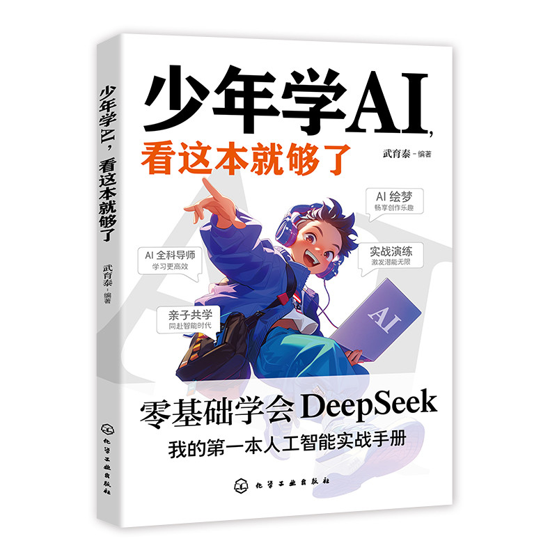 แนะนํา/เลือกเยาวชนเรียนรู้ AI อ่านหนังสือเล่มนี้เพียงพอ Zero Basic Learn Deepseek ปัญญาประดิษฐ์ 7 ปี