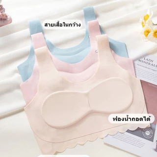 เสื้อในเด็ก ผ้าไหมน้ำแข็ง ฟองน้ำเย็บติด ไร้ตะเข็บ แบบบาง ยืดได้เยอะ เสื้อชั้นในเด็กผู้หญิง NY097