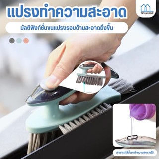 แปรงถูพื้น 5in1แปรงขัดพื้น มีช่องใส่น้ำยา แปรงทำความสะอาด มี…