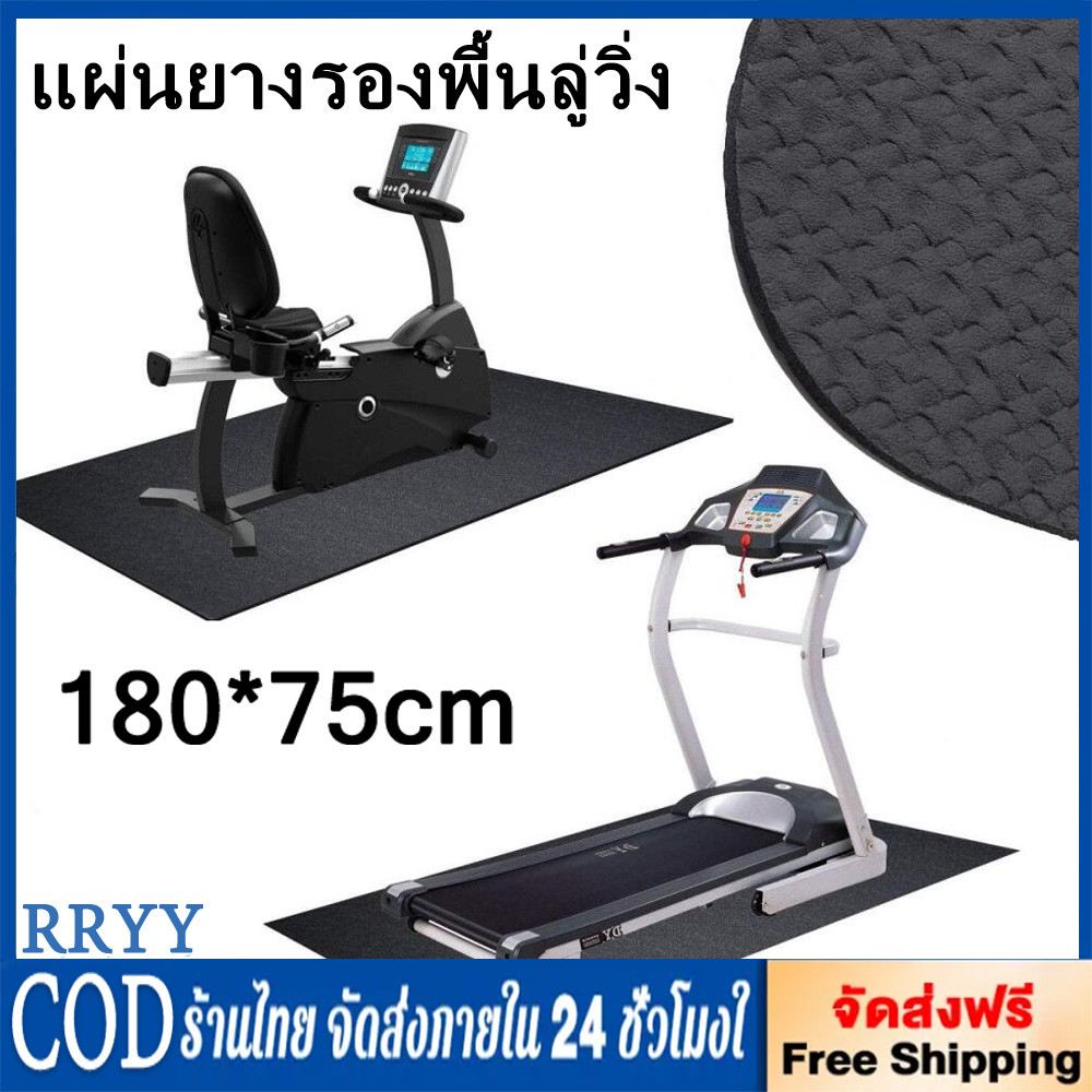 แผ่นยางรองพื้นลู่วิ่ง รองเครื่องออกกำลังกาย 4 mm แผ่นรองเอนกประสงค์สำหรับเทรนเนอร์จักรยานและเครื่องออกกำลังกาย