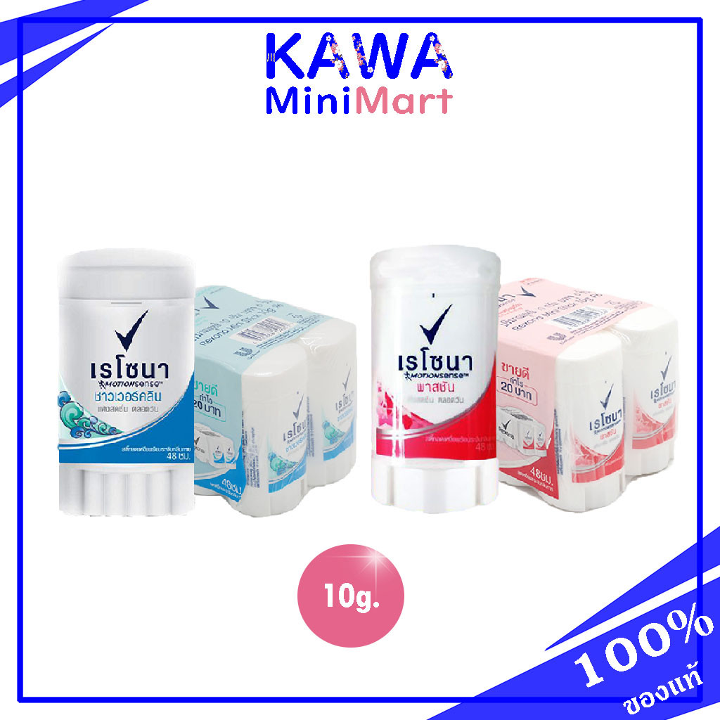 (Pack 6) Rexona Mini Stick 10g. ลดเหงื่อพร้อมระงับกลิ่นกาย 10 กรัม