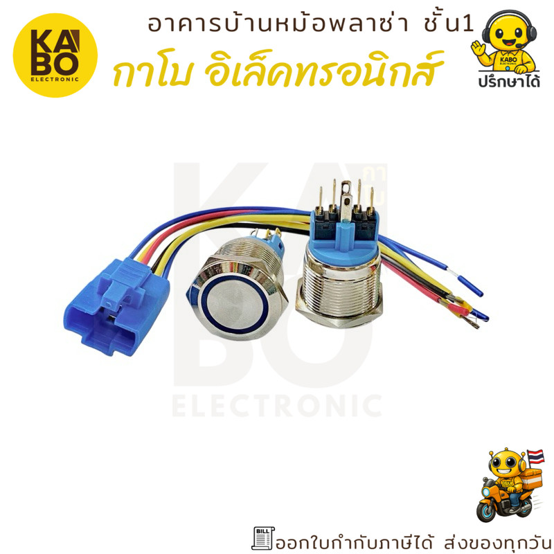 สวิตช์เหล็กกันน้ำ 22 มม. กดติด ปล่อยดับ (รีเซท) พร้อมไฟ LED 2NO 2NC (ราคาต่อ 1 ชิ้น)