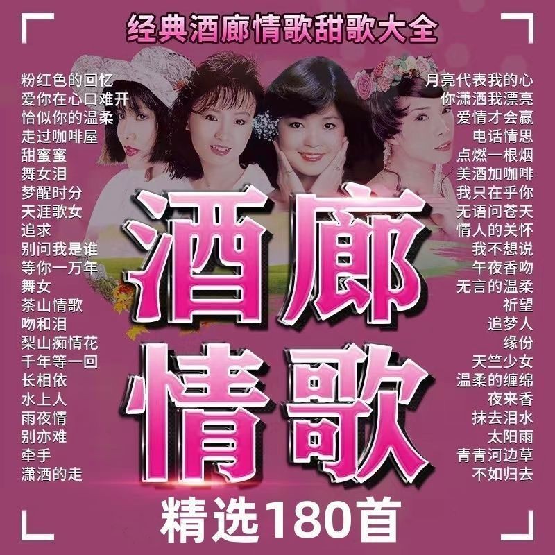 W Wine Love Songs U Disk Classic Nostalgic Songs Classic Old Songs Sweet Songs Old Songs Golden Song