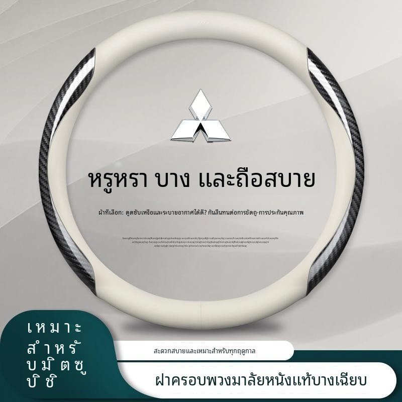 พวงมาลัยหุ้มหนังแท้สำหรับ Mitsubishi Xpander Xforce Triton Outlander Attrage Pajero หนังนิ่มแท้  พวงมาลัยรถยนต์ หุ้มพวงมาลัยรถยนต์ ปลอกพวงมาลัยรถยนต์ ปลอกหุ้มพวงมาลัยรถยนต์  ที่หุ้มพวงมาลัยรถยนต์