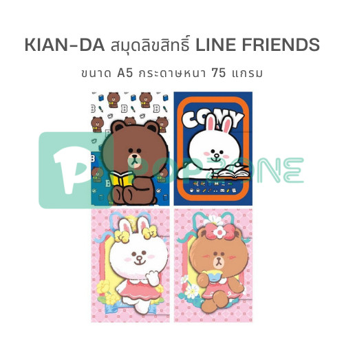 KIAN-DA สมุดลิขสิทธิ์ LINE FRIENDS ขนาด A5 กระดาษหนา 75 แกรม ใช้กระดาษ Green Read ถนอมสายตา