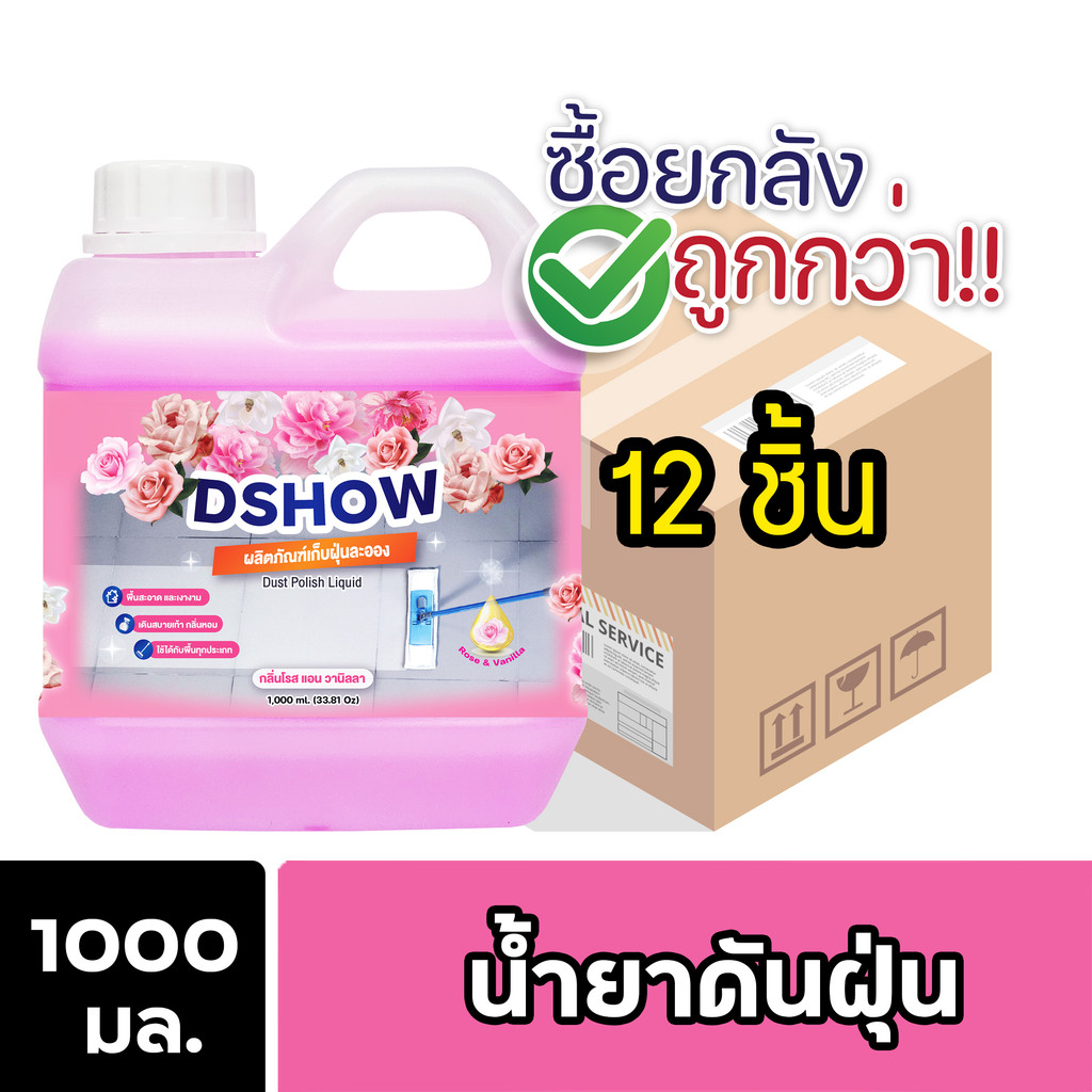 [ยกลัง 12ชิ้น ถูกกว่า] DShow น้ำยาดันฝุ่น ขนาด 1000มล. แห้งเร็ว ไม่ทิ้งคราบ ( Dust Polish Liquid )