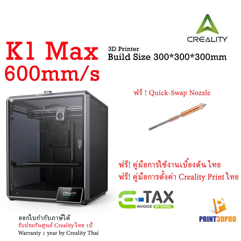 มีสินค้าพร้อมส่ง Creality K1 Max 3D Printer Build Size 300x300x300mm Max speed 600mm/s Nozzle Temp 300C