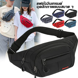 กระเป๋าคาดเอว กระเป๋าคาดอก กันน้ำ Travel Waist Shoulder Fashion Bag สำหรับผู้ชายและผู้หญิง