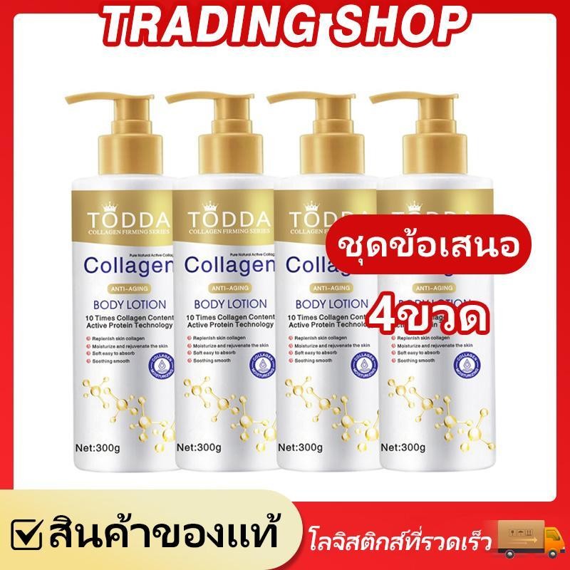 (ถูกสุดๆ) 300g*4 ครีมทาผิวผสมคอลลาเจน ขวดทองคำ ผิวนุ่มชุ่มชื้น เพิ่มความชุ่มชื้น ผิวขาวใส