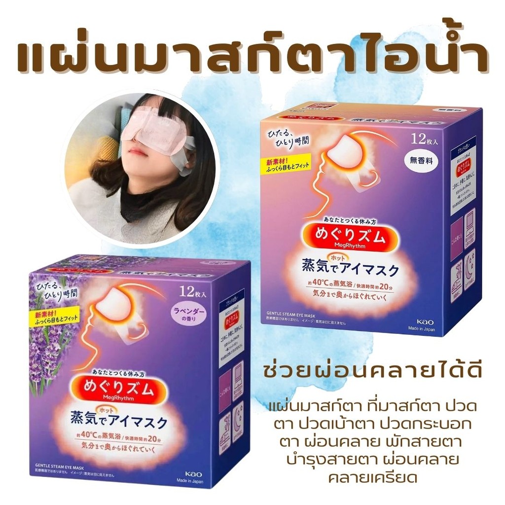 แผ่นมาสก์ตาผ่อนคลาย คลายเครียด 5แผ่น Steam Eye Mask บรรเทาอาการเมื่อยล้าของดวงตา