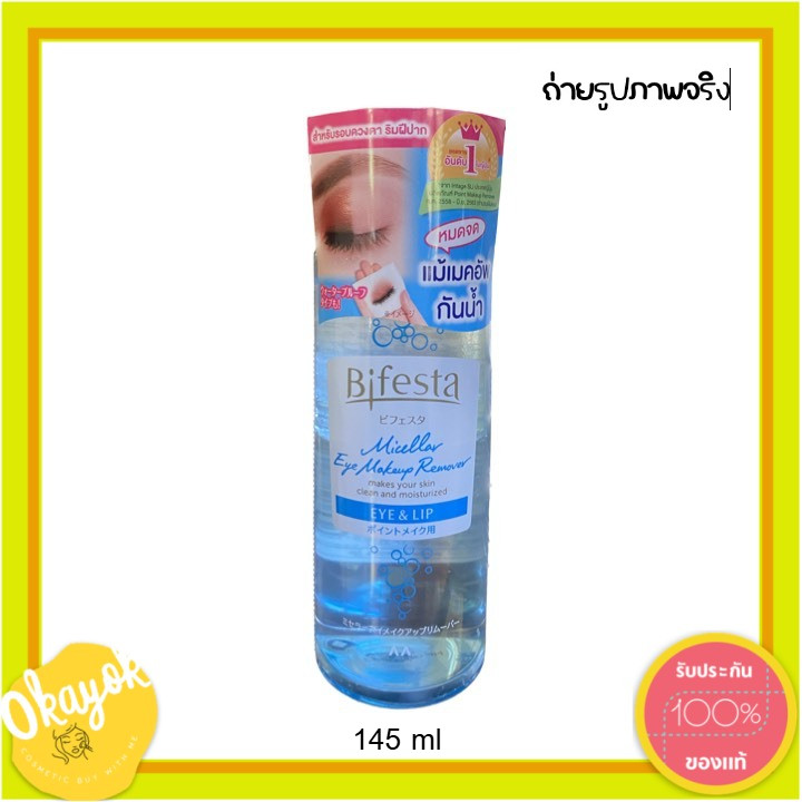 Bifesta EYE MAKEUP REMOVER #บีเฟสต้า #bifesta #ล้างเครื่องสำอาง #บีเฟสต้า #สินค้าพร้อมส่งค่ะ🙏💕