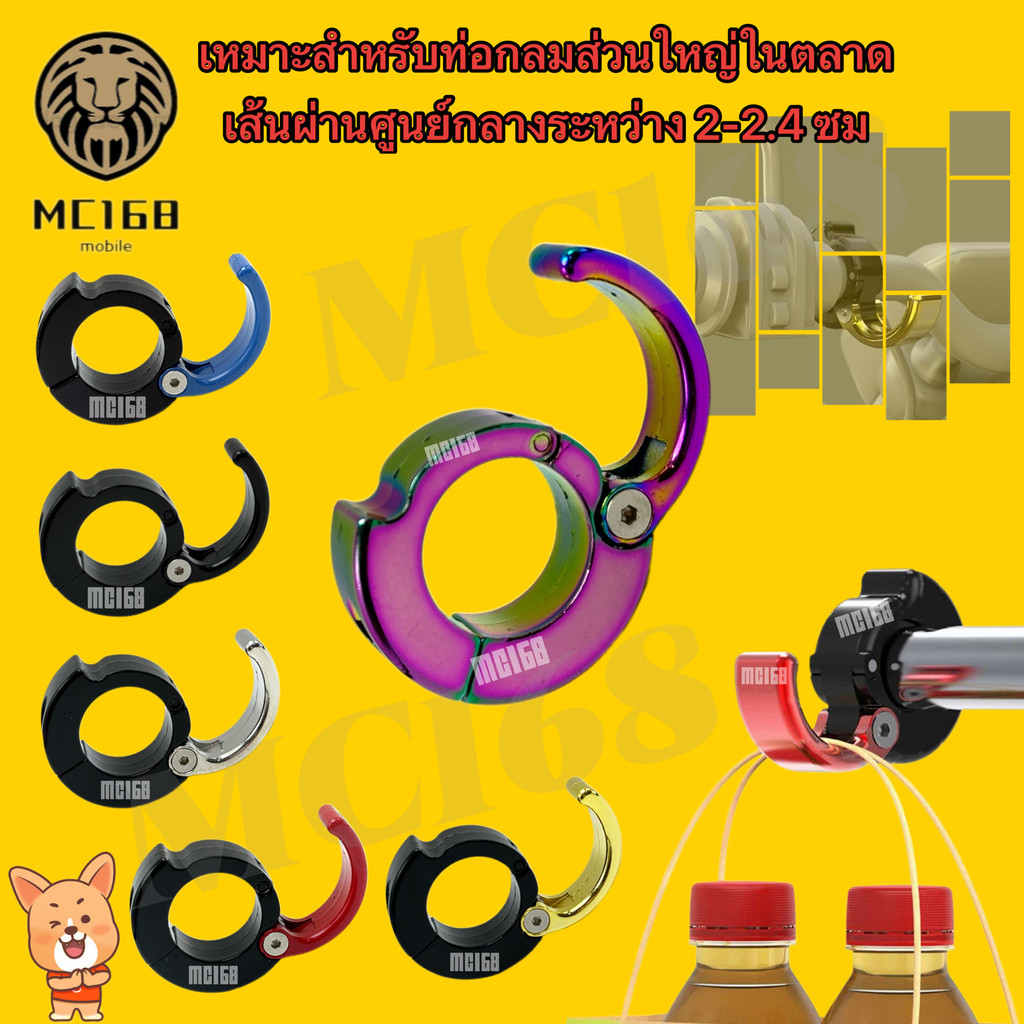 ตะขอเกี่ยวของ ที่แขวนของยึดแฮนด์สำหรับรถมอเตอร์ไซค์#mc168