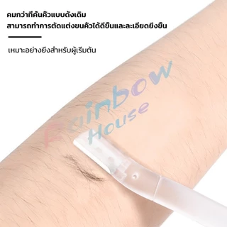 R.H. ที่กันคิ้ว การแต่งทรงคิ้ว มีดโกนขนหน้า มีดตัดคิ้วสำหรับผู้เริ่มต้น eyebrow razor
