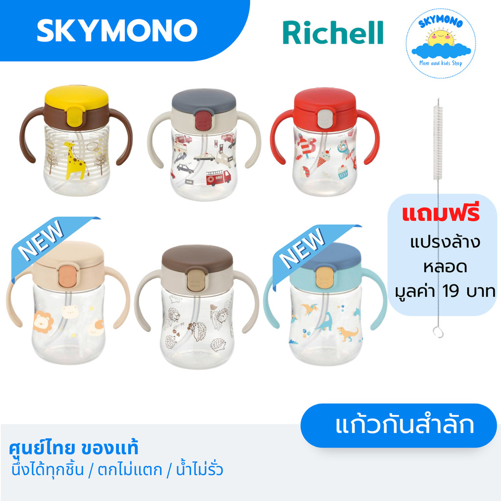 จัดส่งทุกวัน Richell TLI แก้วหัดดื่มกันสำลัก 200 ml  BPA Freeเด็กเล็ก 7เดือน ขึ้นไป Straw Mug step 2