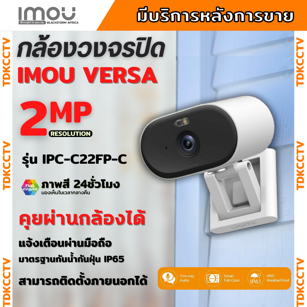 IMOU กล้องวงจรปิด Wifi รุ่นVersa รหัส:IPC-C22FP-C 2ล้านพิกเซล พูดโต้ตอบได้ ภาพสี 24ชม. กันน้ำกันฝุ่น