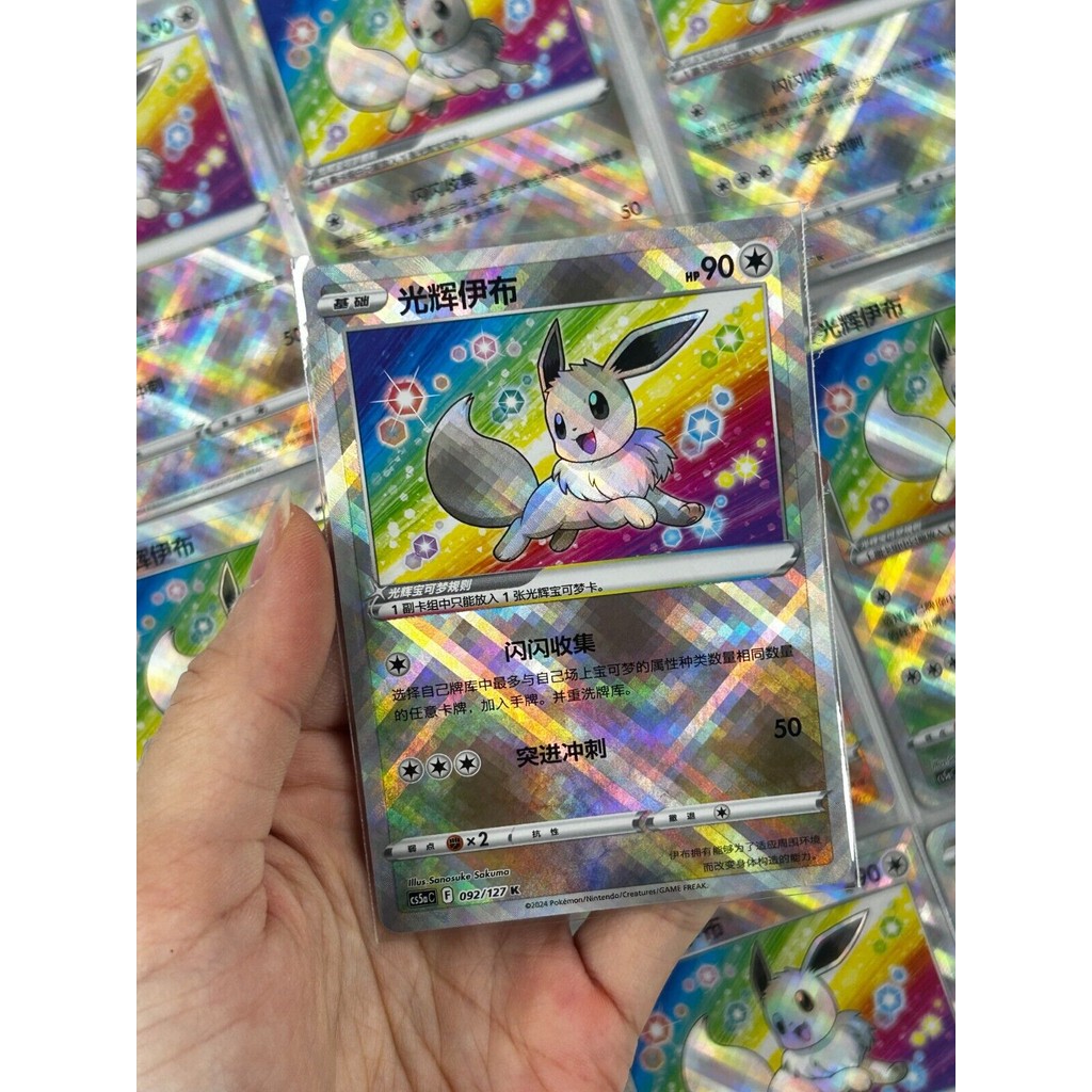 Pokemon TCG S-จีน Exclusive Radiant Eevee Sword&Shield cs5aC 092 K Holo Card