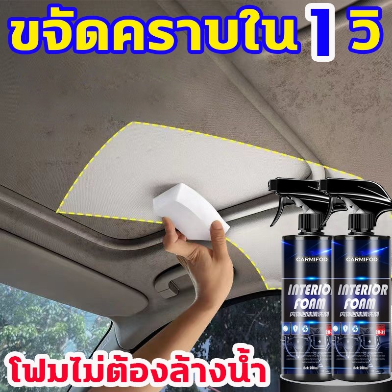 โฟมล้างรถ 500ml น้ำยาขัดเบาะรถ ขจัดคราบฝังแน่น สเปรย์ทำความสะอาด ทำความสะอาดคราบฝังลึก สเปรย์ขจัดคราบ ไม่มีฤทธิกัดกร่อ