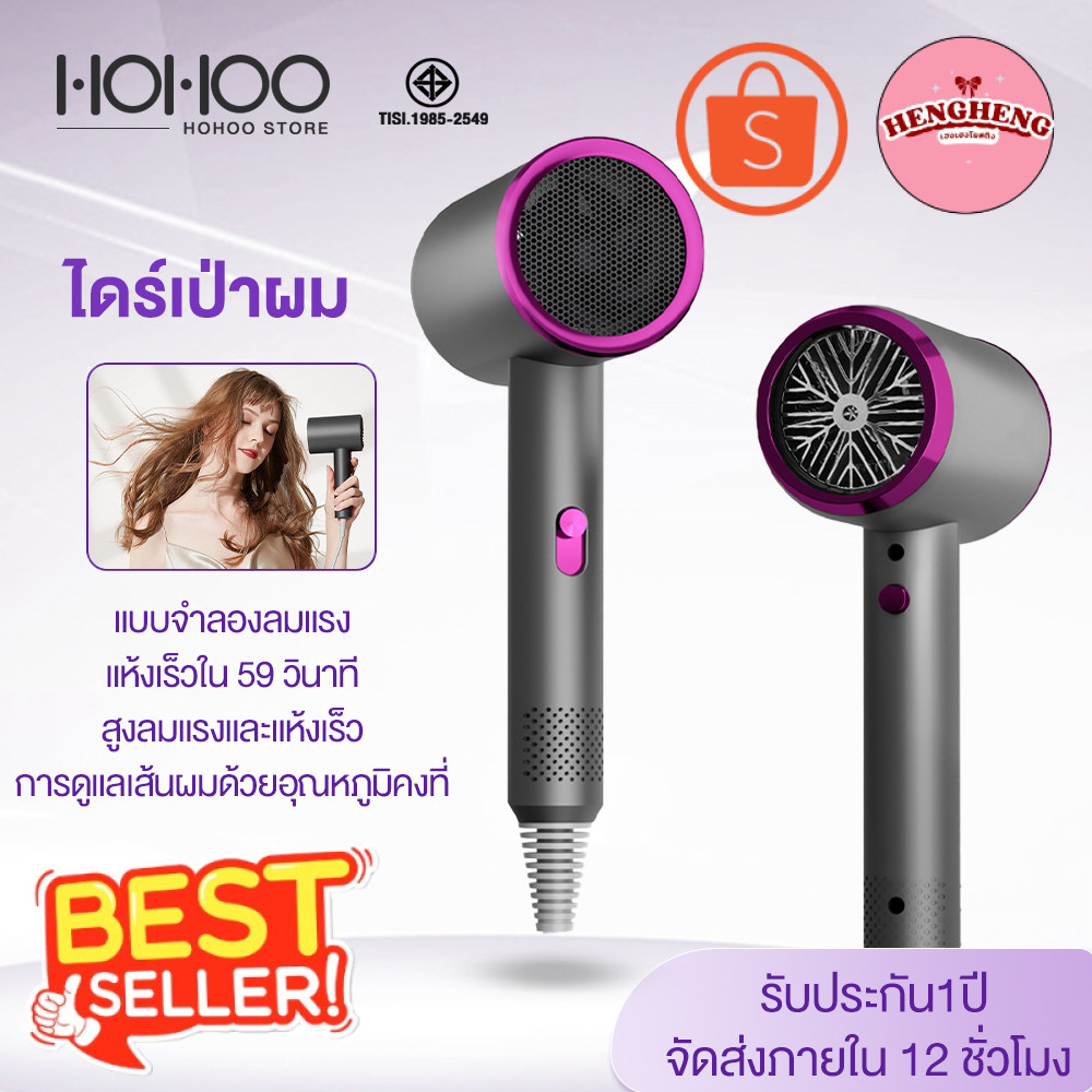 เฮงโยสติง HOHOO ไดร์เป่าผม พกพา ไดร์ผมลมร้อนลมเย็น แห้งเร็วไดร์จัดแต่งทรงผม ไดร์เป่าผมปรับความแรงได้
