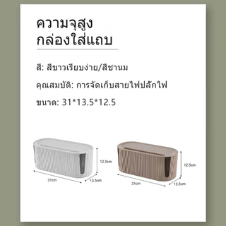 กล่องจัดระเบียบสายไฟ ปลั๊ก ขนาดใหญ่ จุได้เยอะ พร้อมฝาปิด สายไฟไม่พันกัน 2 แบบ 2 ไซส์ ใช้งานสะดวก สะอาด และปลอดภัย