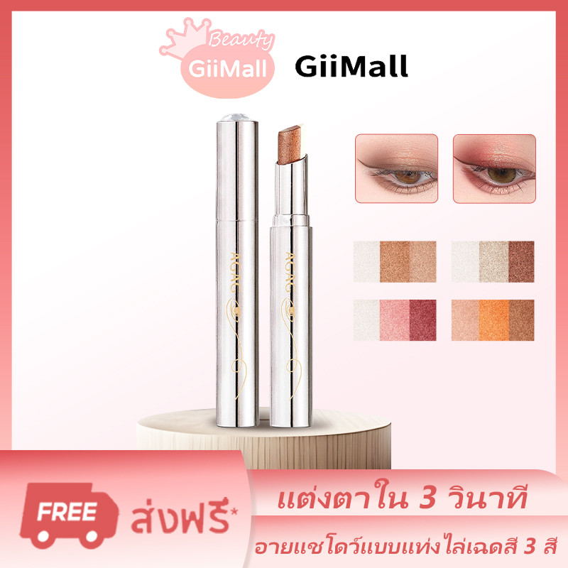ดินสออายแชโดว์ อายแชโดว์สามสี  3 in 1 อายแชโดว์ แท่ง พกพาได้ แต่งหน้าง่ายๆ กันน้ำ เหมาะสำหรับผู้เริ่มต้น อายชาโดว์