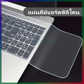 Sanli ฟิล์มกันรอยคีย์บอร์ดแบบใส แผ่นรองคีย์บอร์ดซิลิโคน ขนาด…