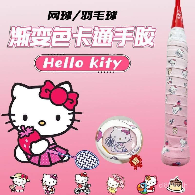 ยอดนิยม Sanrio HelloKitty มือกาวไม้แบดมินตัน Handle Winding เข็มขัดช็อก.Absorption น่ารัก