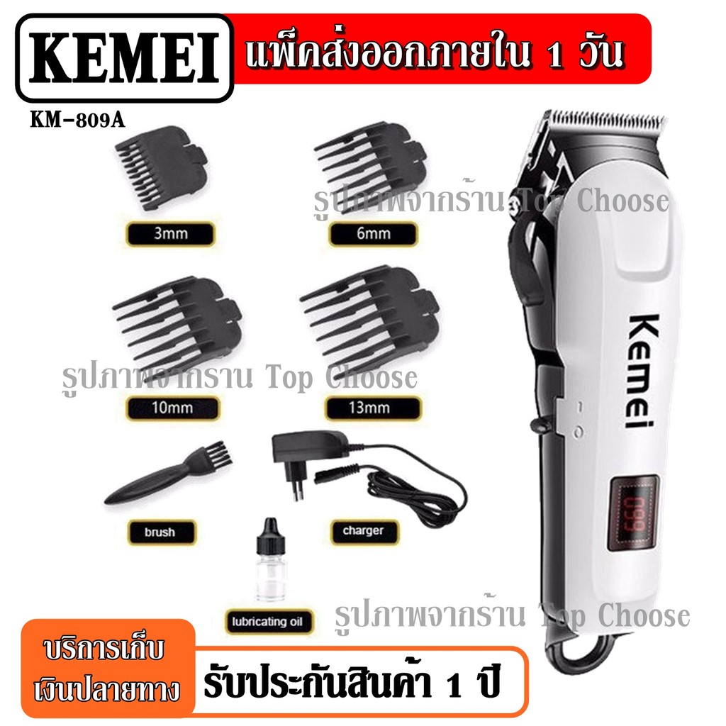 ปัตตาเลี่ยนตัดผม แบตตาเลียน  CKL809A CKL-809A  / Kemei Km809A KM809A แบตตาเลียนตัดผมไร้สาย ปัตตาเลี่