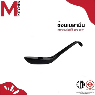 M KITCHEN จาน ชาม ถาดสุกี้ เมลามีนแท้ 100%เหมาะสำหรับใช้ในร้านอาหาร ชาบู สุกี้ หมูกระทะ (A3)
