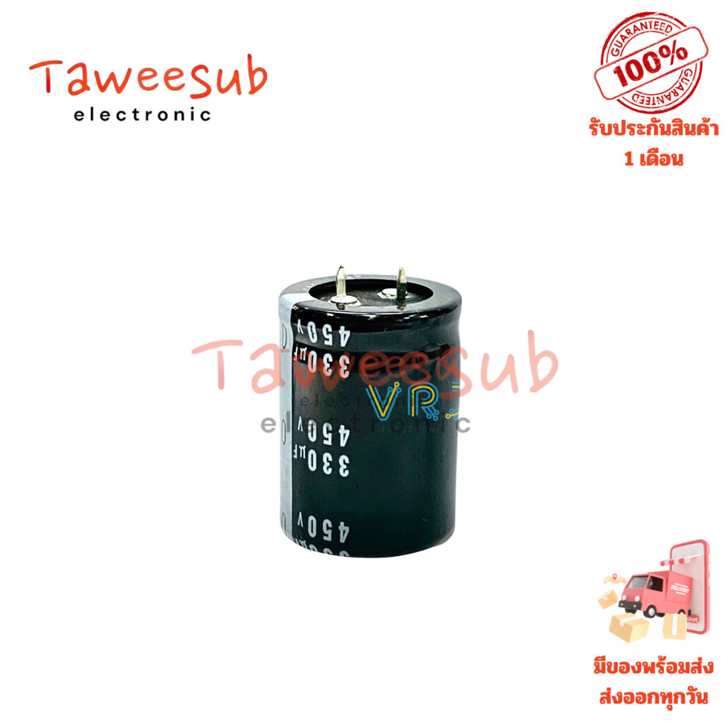 คาปาซิเตอร์ 330uF 450V 105°C ขนาด 30x40mm ตัวเก็บประจุอิเล็กโทรไลต์ (ราคาต่อ 1 ชิ้น)