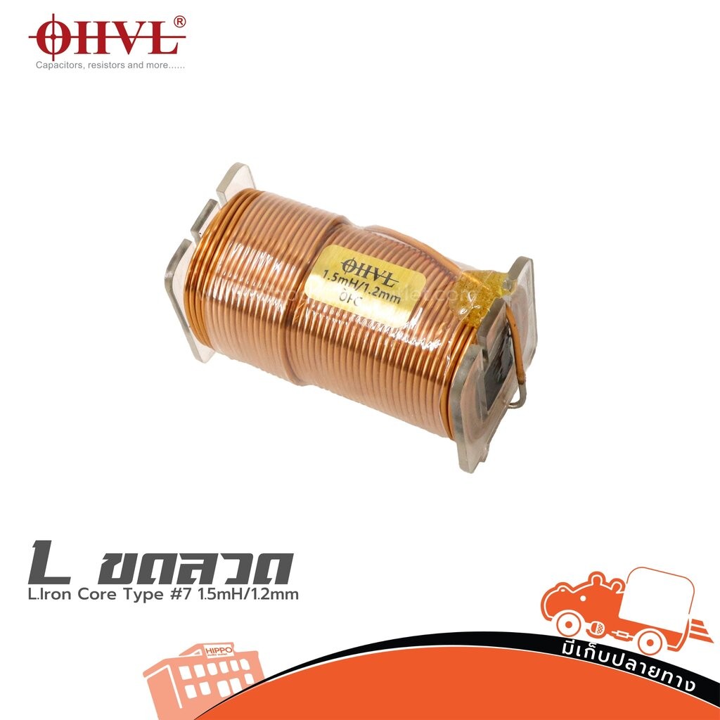 OHVL L.Iron Core Type #7 1.5mH/1.2mm Inductor อินดักเตอร์ ตัวเหนี่ยวนำ ฮิปโป ออดิโอ Hippo audio