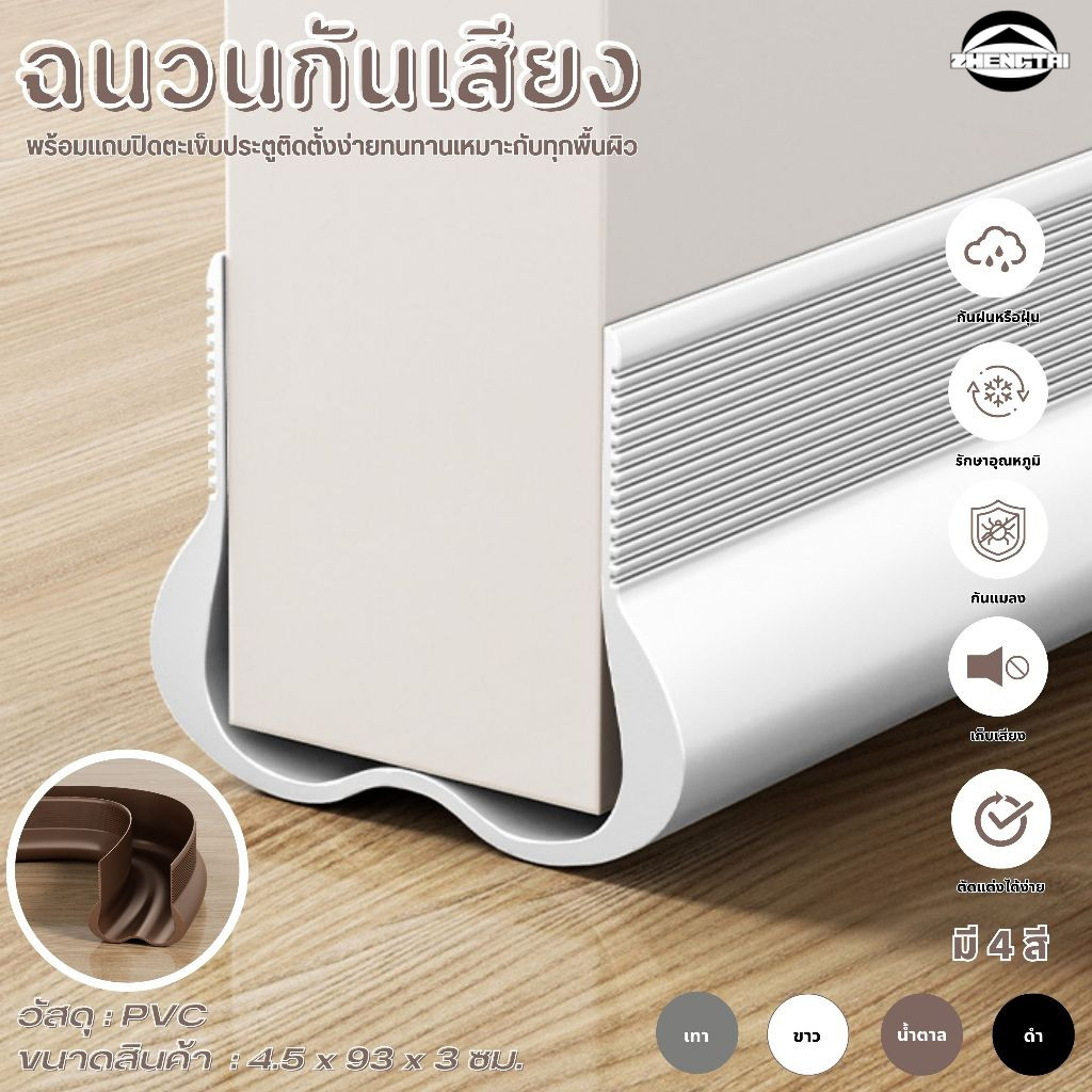 ที่กั้นประตู แบบสอด ที่กั้นประตูกันฝุ่น กันแมลง ขอบประตูกันแอรออก กาวในตัว กันน้ำ กันแอร์ออก ป้องกันเสียง