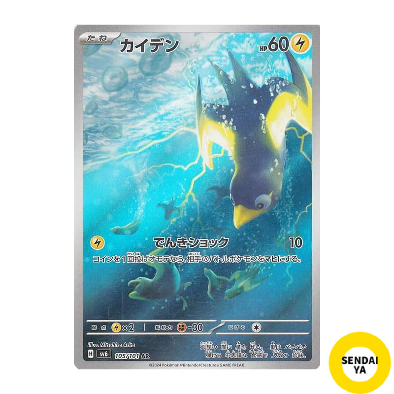 Pokémon Card Game SV sv6 Expansion Pack: Shifting Mask Kaiden AR (105/101) | Pokémon TCG Lightning B