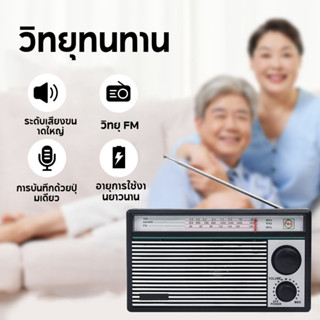 วิทยุ วิทยุพกพา วิทยุวินเทจ วิทยุชาร์จไฟบ้าน วิทยุ ลำโพง ใช้…