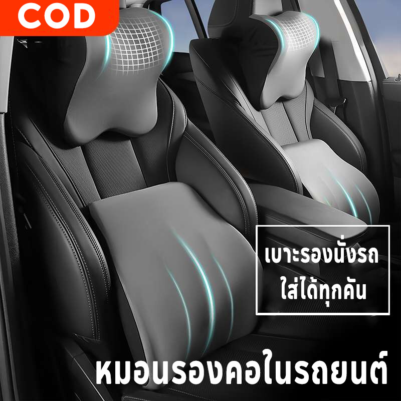 หมอนรองคอในรถยนต์ ชุดคอ-หลังนุ่มสบาย! เบาะรองนั่งรถ ใส่ได้ทุกคัน นอนหลับยาวไม่เมื่อย #ของจำเป็นในรถ