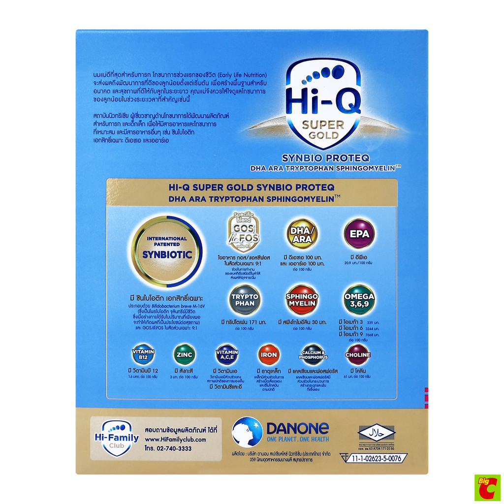 ไฮคิว ซูเปอร์โกลด์ ซินไบโอโพรเทก นมผงดัดแปลงสำหรับทารก ช่วงวัยที่ 1 ขนาด 250 ก. - รูปที่ 2