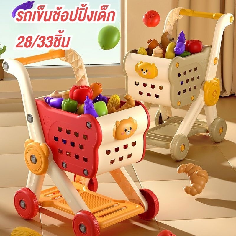รถเข็นช้อปปิ้งเด็ก รถเข็นช็อปปิ้ง อุปกรณ์28/33ชิ้น โครงสร้างมั่นคงกันล้ม ช่วยเรียนเดิน เหมาะ 3-6 ปี